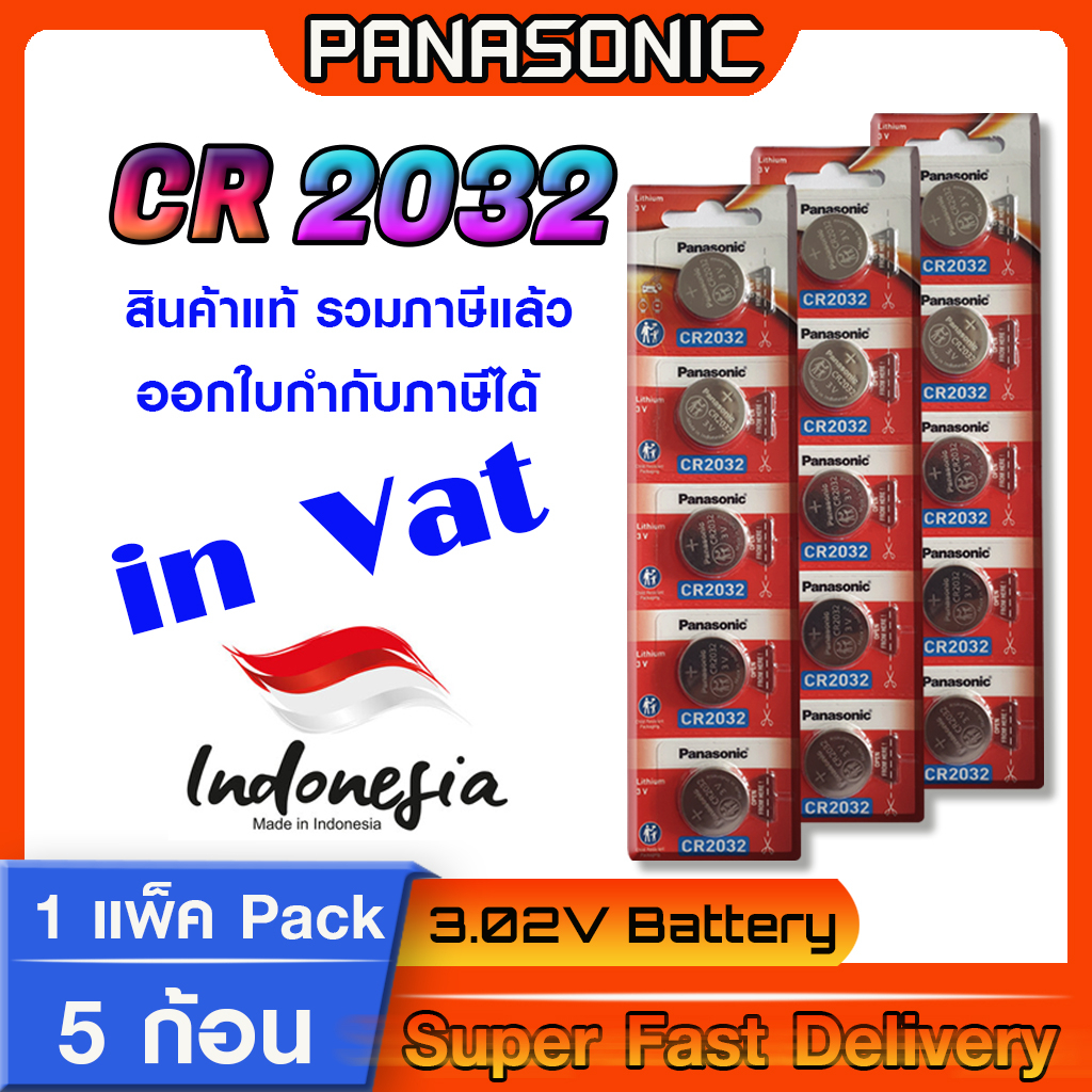 ถ่านกระดุม แท้ล้าน% Battery coin Panasonic cr2032 โฉมใหม่ ล็อตใหม่  (ออกใบกำกับภาษีได้)