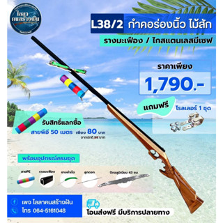 L38/2หน้าไม้กำคอร่องนิ้วไม้สัก(อุปกรณ์ครบชุด)
