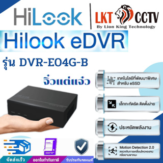 ราคาสุดคุ้ม!!HiLook eDVR รุ่น DVR-E04G-Bราคาเพื่อช่างถูกที่สุด ส่งเร็วส่งไว