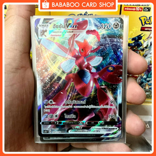 ฮัซซัม VMAX RRR เหล็ก  SC3b 101/158 การ์ดโปเกมอน ภาษาไทย Pokemon Card Thai Thailand ของแท้