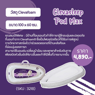 Clevamama ClevaSleep Pod Max ที่นอนวงรี ที่นอนเด็กทารก เบาะรองนอนทารก Baby Nest