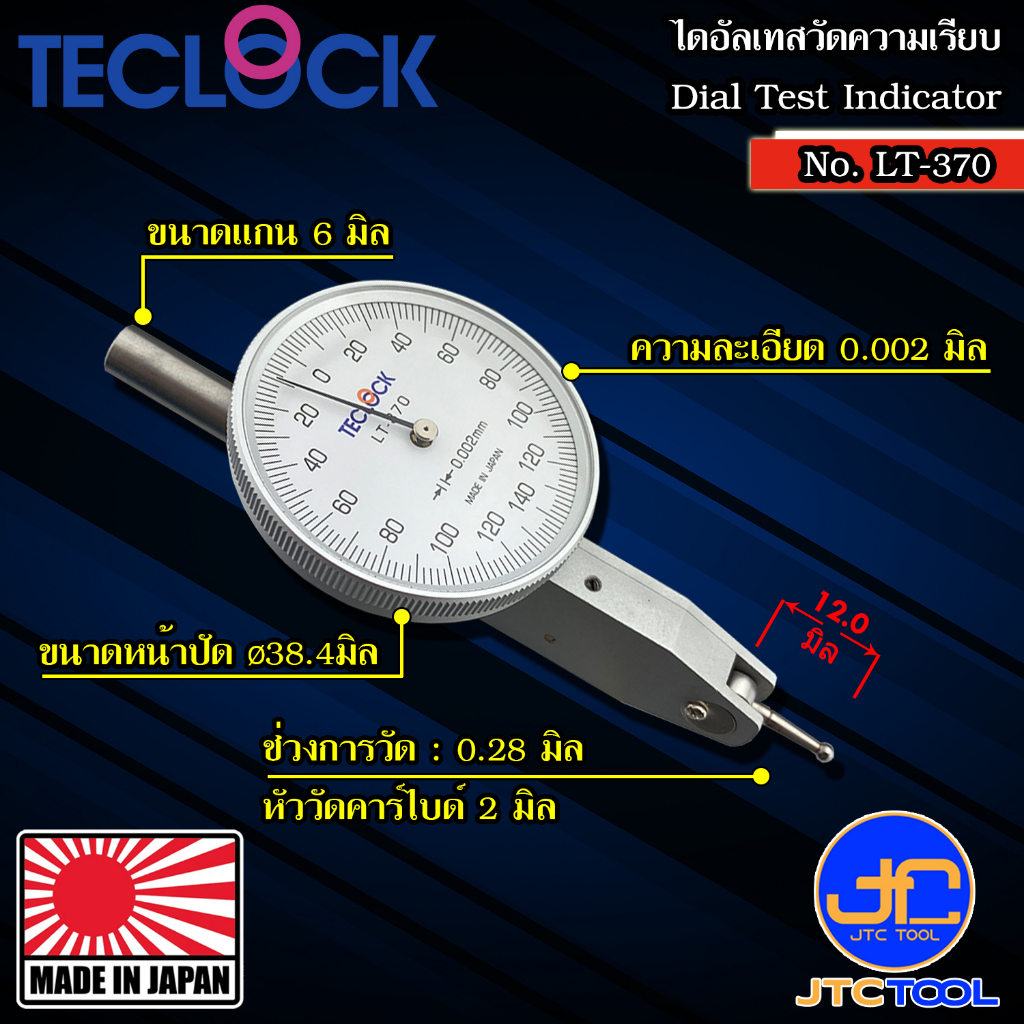 Teclock ไดอัลเทสมีแกนปรับทิศทางความละเอียด 0.002มิล ขนาด 0.28มิล รุ่น LT-370 - Lever Type Test Indic