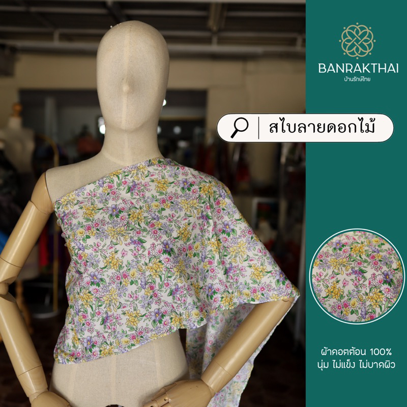 สไบลายดอก สไบเรียบ สไบแม่ชบา ผ้าคอตต้อน 100%
