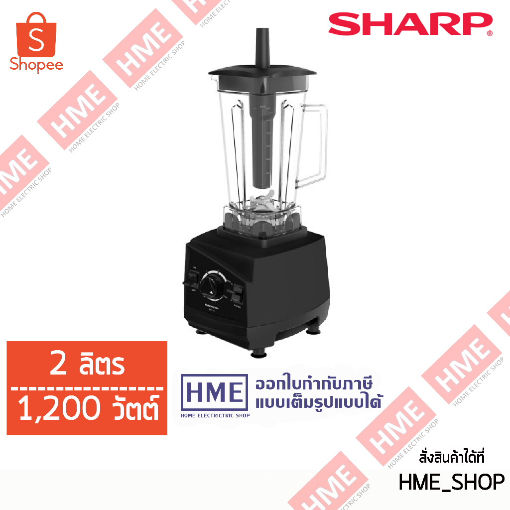 XIX [EMC-15] SHARP เครื่องปั่นแรงสูง ขนาด 2 ลิตร รุ่น EMC-15 (1,200 วัตต์) [HME]