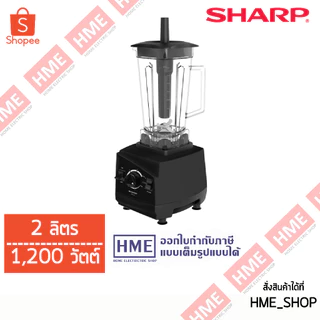 XIX [EMC-15] SHARP เครื่องปั่นแรงสูง ขนาด 2 ลิตร รุ่น EMC-15 (1,200 วัตต์) [HME]