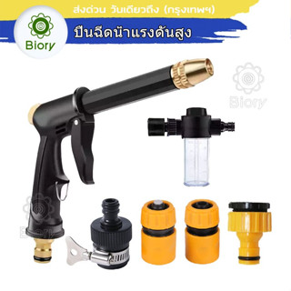 Biory 516 ปืนฉีดน้ำแรงดันสูง หมุนปรับระดับได้ ใช้กับข้อต่อส่วมเร็วได้ หรือต่อกระบอกใส่น้ำยาได้ หัวฉีดน้ำล้างรถ ^SA