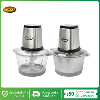 Gmax เครื่องปั่น เครื่องบดสับ 1.7L ปั่นพริก TC-17 ถอดทำความสะอาดง่าย