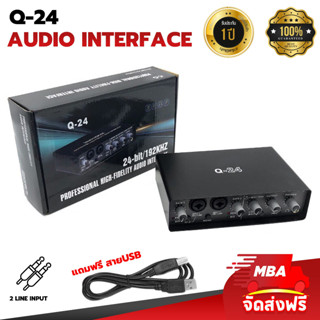 MBAAUDIOTHAILAND การ์ดเสียง รุ่น Q-24 การ์ดเสียงสเตอริโอ ความละเอียดสูงถึง 24 บิต Sound card อินเทอร์เฟซ USB