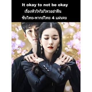 ซีรีส์เกาหลี It okat to not be okay (พากย์ไทย-ซับไทย) 4 แผ่นจบ