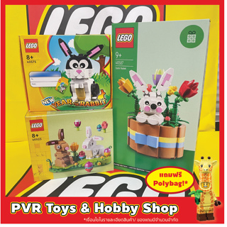 Lego 40523 40575 40587 Easter Rabbits Display Year of the Rabbit Easter Basket Exclusive เลโก้ ของแท้ มือหนึ่ง กล่องคม