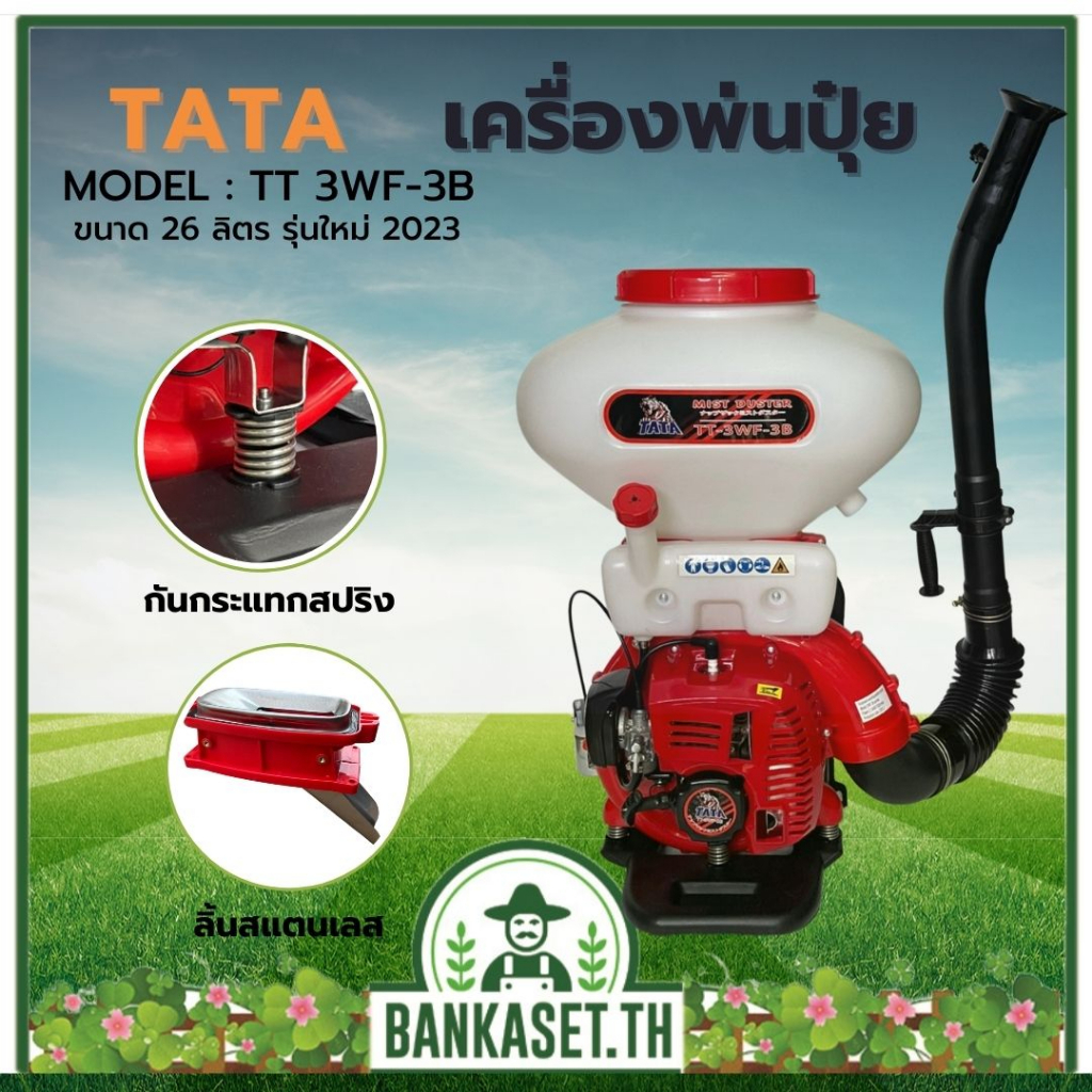 KANTO KEN MACNUM TATA TORNADO เครื่องพ่นปุ๋ย พ่นลม พ่นเมล็ดข้าว พ่นยา 26 ลิตร