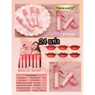 TANAKO BUBBLY BEAR LIP GLOSS 24 แท่ง ทานาโกะ บับบลี้ แบร์ ลิปกลอส