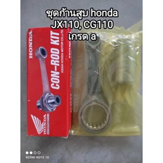 ชุดก้านสูบ honda JX110, CG110 เกรด a 06381-350-507 👍👍