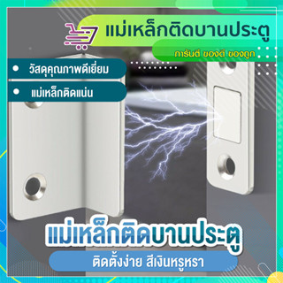 กันชนประตูแม่เหล็ก รูปตัว L  SP323