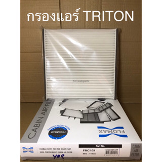 ไส้กรองอากาศแอร์ TRITON