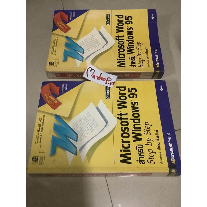 หนังสือMicrosoft word สำหรับwindows 95 อัศวิน เพ็ชรรัตน์/เรียนโลตัส ด้วยตนเอง 123release2 พ.ต.ประพัฒ