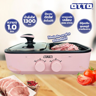 OTTO สุกี้บาร์บีคิว GR-170A คละสี