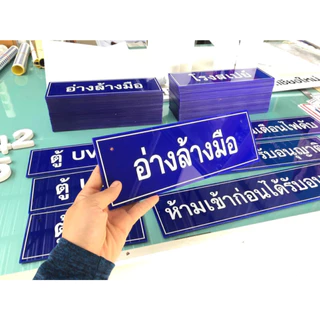 ป้ายอะคริลิก ติดสติ๊กเกอร์ PVC ข้อความตามต้องการ แจ้งข้อความทางแชท มีขนาด และสี ให้เลือก