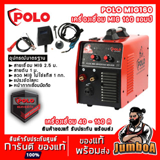 POLO MIG160 ตู้เชื่อม MIG แบบไม่ใช้แก๊ส 40-160A รองรับลวด 1 กก. และ 5 กก.