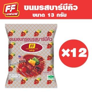 [1 แพ็ค 12 ซอง ] FF เอฟเอฟ ขนมอบกรอบ รสบาร์บีคิว