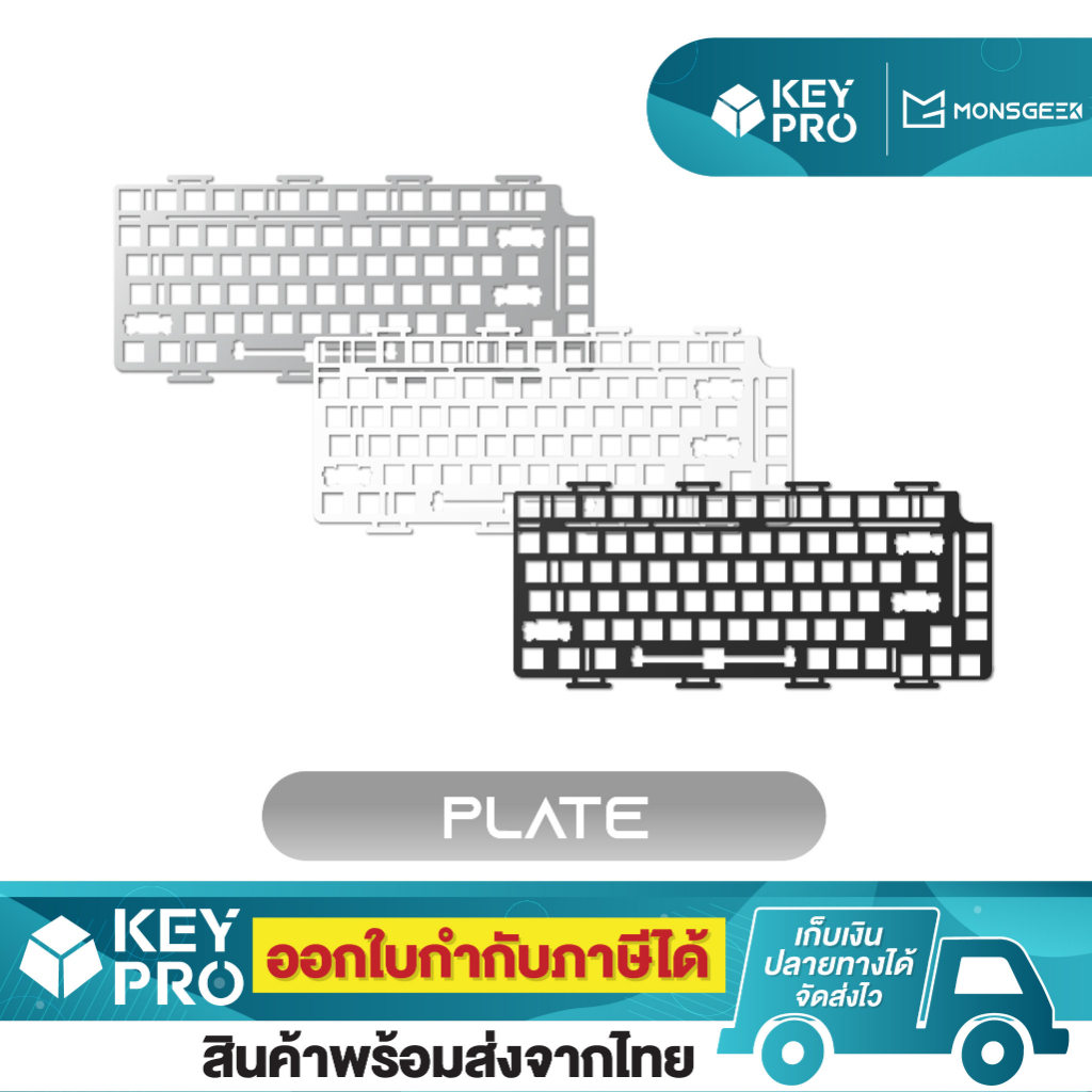 เพลทคีย์บอร์ด MonsGeek M1 M2 M3 Plate ทั้งหมด 3 แบบ FR4 POM Aluminium Plate Keyboard Plate