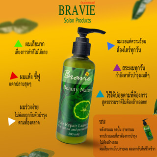 อาหารผม แฮร์รีแพร์ลีฟออนมะกรูด Bravie Leave-On ฟื้นฟูขั้นสูงสุดของผมเสียเร่งผมยาว