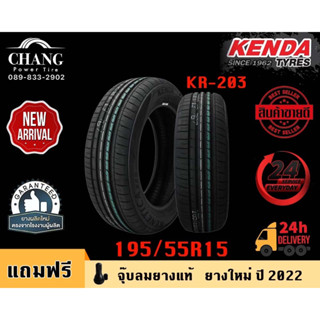 KENDA รุ่น KR-203 ขนาด 195/55R15