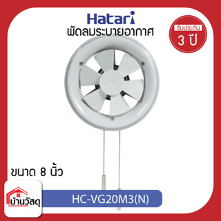 Hatari พัดลมระบายอากาศติดกระจก HC-VG20M3(N)