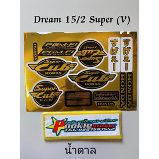 สติ๊กเกอร์ Dream ลายเเต่ง สีทองขาว ปี 2015 รุ่น 2 ( V )