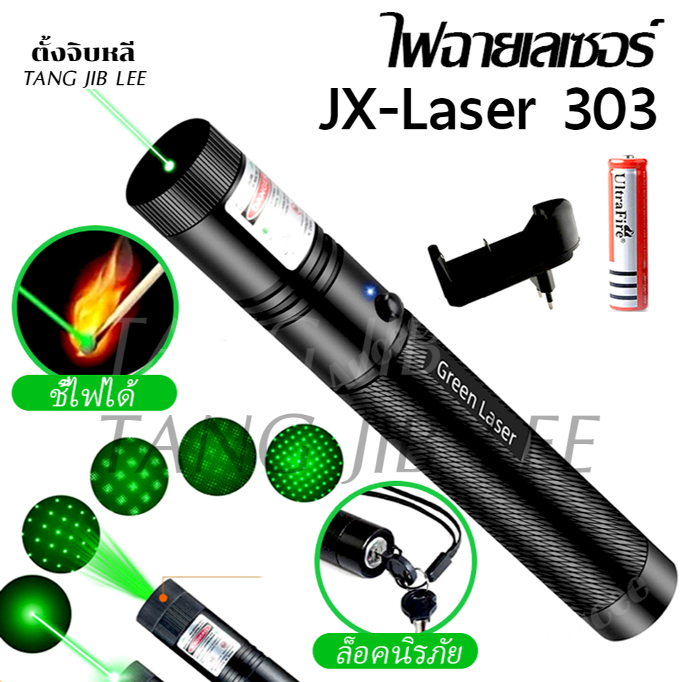 ไฟฉายเลเซอร์ Laser Pointer รุ่น JX-303