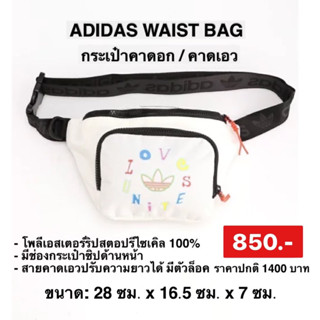 ADIDAS กระเป๋าคาดอก/คาดเอว -สีขาวHB6610 ลิขสิทธิ์แท้100%