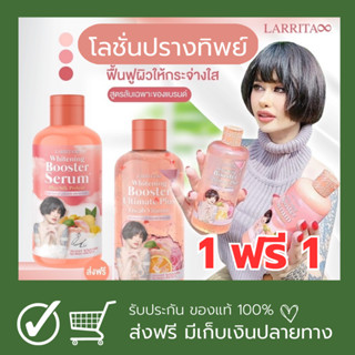 [[🌻ส่งฟรี+ปลายทาง ]] บูสเตอร์ โลชั่นปรางทิพย์ ซื้อ 1 แถม 1 ได้ถึง 2 ขวด ผิวขาว กระจ่างใส เปิดผิวขาว ลดผิวแตกลาย ขวดใหญ่