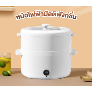 [โค้ด V2MDLQ ลดทันที 15% ]หม้อไฟฟ้า หม้อ 2 ลิตร ทอด ตุ๋น ต้ม นึ่่ง หม้อเคลือบ 20 CM มัลติฟังก์ชัน