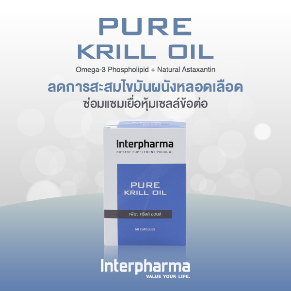 Pure Krill Oil น้ำมัน Krill สสกัด DHA สูง ลดสะสมไขมันหลอดเลือด เพิ่มคอลลาเจน เสริมการทำงานของสมองโดย Interpharma