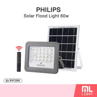 Philips โคมไฟ โซล่าเซลล์ 60W รุ่น Lighting Essential SmartBright Solar Flood Light BVC080 LED6/765