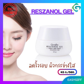 Giffarine RESZANOL GEL เรสซานอล เจล กิฟฟารีน บำรุงผิวหน้า ลดฝ้า กระ จุดด่างดำ ผิวขาวกระจ่างใส