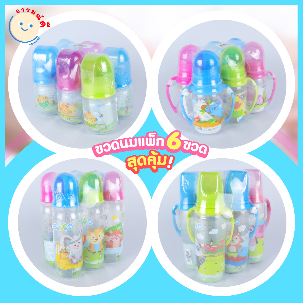 ขวดนมสุดคุ้ม ทรงเอว ทรงกลม มีแขนจับ แพ็ก 6 ขวด  ขนาด 2/4/8 ออนซ์ BPA Free ปลอดสารทนความร้อนได้ดี คุณภาพดี 🔥 พร้อมส่ง 🔥