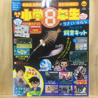 [JP] นิตยสารเด็ก โดราเอม่อน โคนัน 小学8年生 2020年 08月号