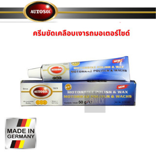 AUTOSOL ครีมขัดเคลือบเงารถมอเตอร์ไซด์ 50g.