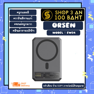 ORSEN รุ่น EW54 แบตสำรอง power bank  20w 10000MAH  ชาร์จเร็ว ที่ชาร์จไร้สายแบบแม่เหล็ก แท้ พร้อมส่ง (030966TP)