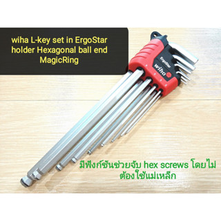 wiha 43851 L-key set in ErgoStar Hexagonal ball end MagicRing ชุดประแจหกเหลี่ยม​พร้อมฟังก์ชันช่วยจับ hex screws