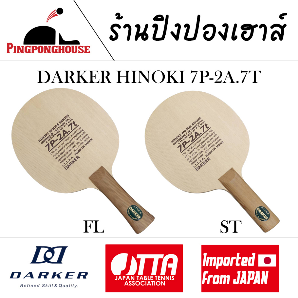 ไม้ปิงปอง Darker HINOKI 7P-2A.7T (ไม้เปล่า) ไม้ปิงปองคุณภาพสูง งานเนียน มาตรฐาน JTTA Hinoki 7 ชั้น จาก Japan