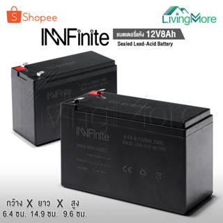 InnFinite แบตเตอรี่ 12V 8AH แบตเตอรี่แห้ง แบตเตอรี่เครื่องสำรองไฟ แบตสำรองไฟ UPS ไฟฉุกเฉิน แบตเตอรี่เครื่องพ่นยา