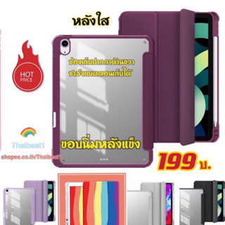 [ชาร์จปากกาได้] เคสสำหรับไอแพด air4 air5 หลังใส เคส สำหรับ iPad แอร์4 10.9 2020 10.2 gen7 gen8 gen9 ใส่ปากกาด้านขวา