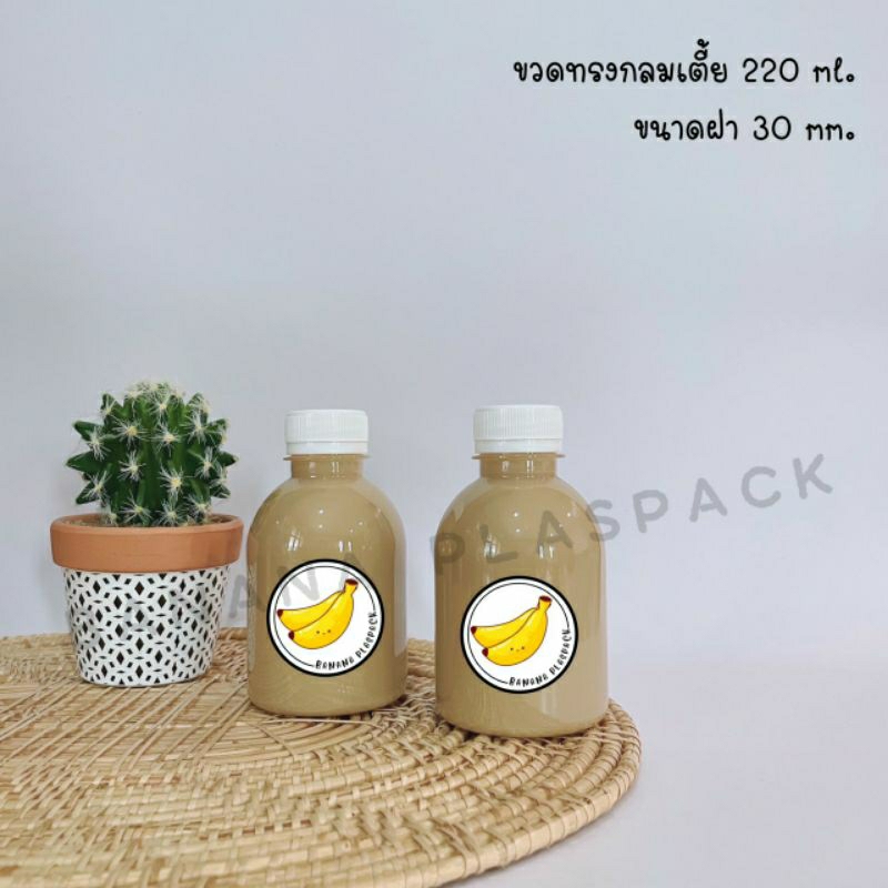 ขวดพลาสติก ขนาด 220 ml ทรงกลมเตี้ย (50 ใบ) (100 ใบ) + (พร้อมฝา เลือกสีฝาได้) บรรจุเครื่องดื่ม ขวดพลาสติก PET