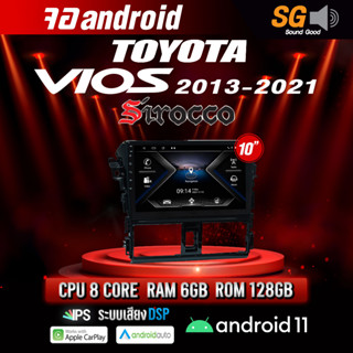 จอ Andriod จอตรงรุ่น TOYOTA Vios 2013-2021 ขนาด 10.1 นิ้ว !!! รับประกันถึง 1 ปี ยี่ห้อ Sirocco