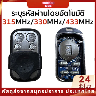 รีโมทประตูรั้ว SMC5326 315MHz 330MHz 433MHz ประตูรีโมท ดิปสวิตซ์รีโมท