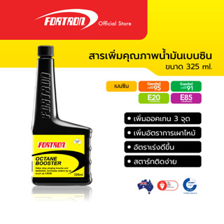 Fortron สารเพิ่มคุณภาพน้ำมันเบนซิน เพิ่มออคเทน 3 จุด Octane Booster (325 ml)