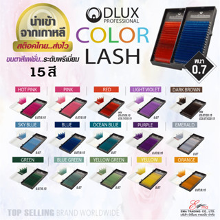 ⚡พร้อมส่ง⚡🇹🇭 ส่งไว!! ขนตาสี ขนตาสีแฟนซี ขนตาปลอมเกาหลี DLUX COLOUR LASH หนา0.7 ความยาว Mix(8-14mm) นำเข้าจากเกาหลี