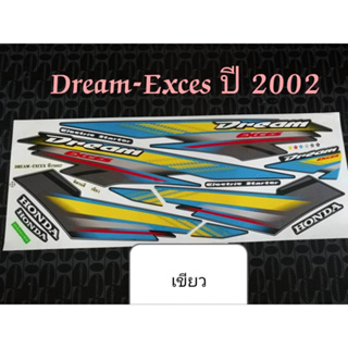 สติ๊กเกอร์ DREAM EXCES สีเขียว ปี 2002